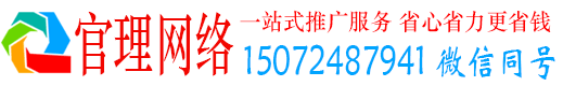 马村官理百度怎么推广